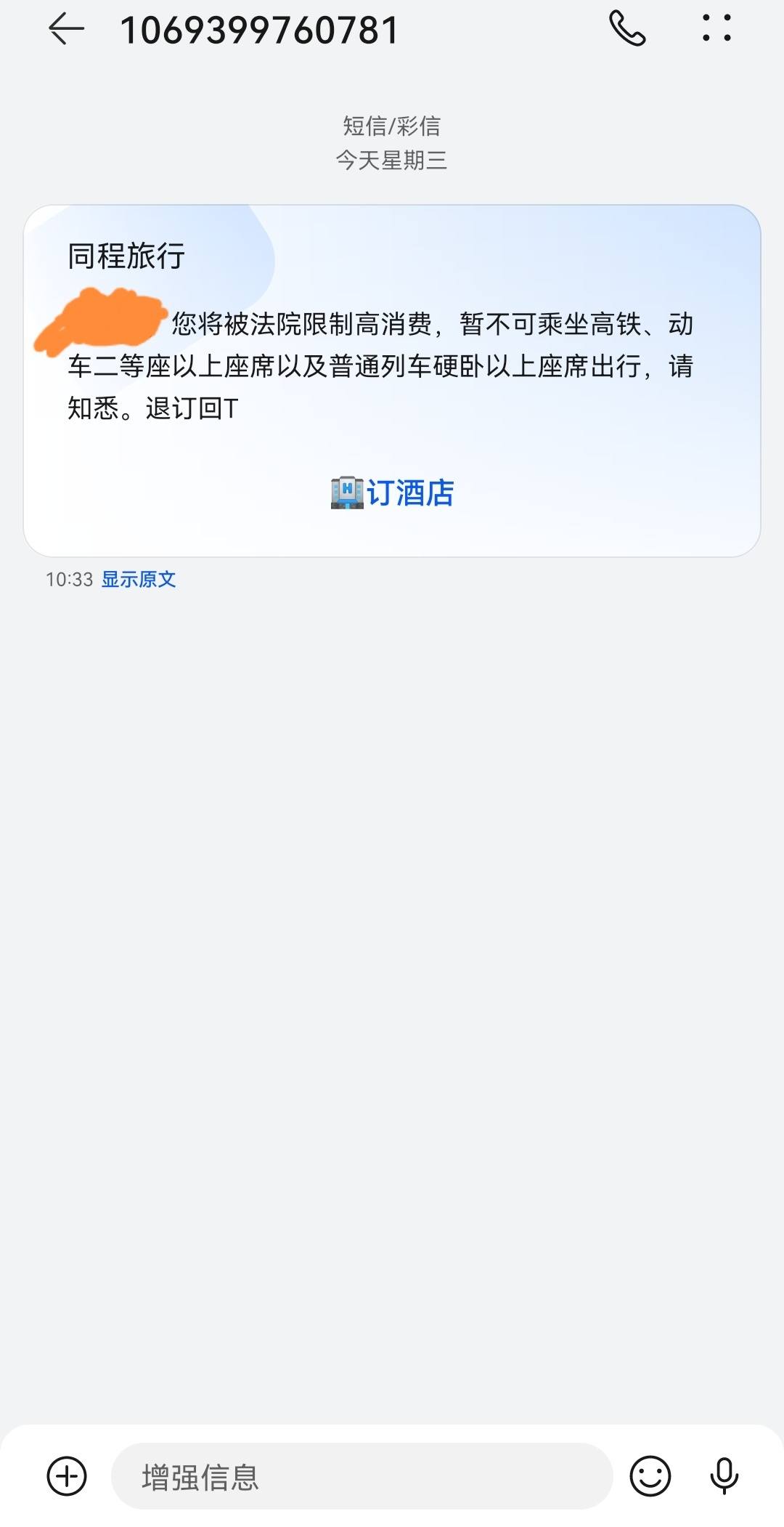 同程旅行航班取消的短信怎么发