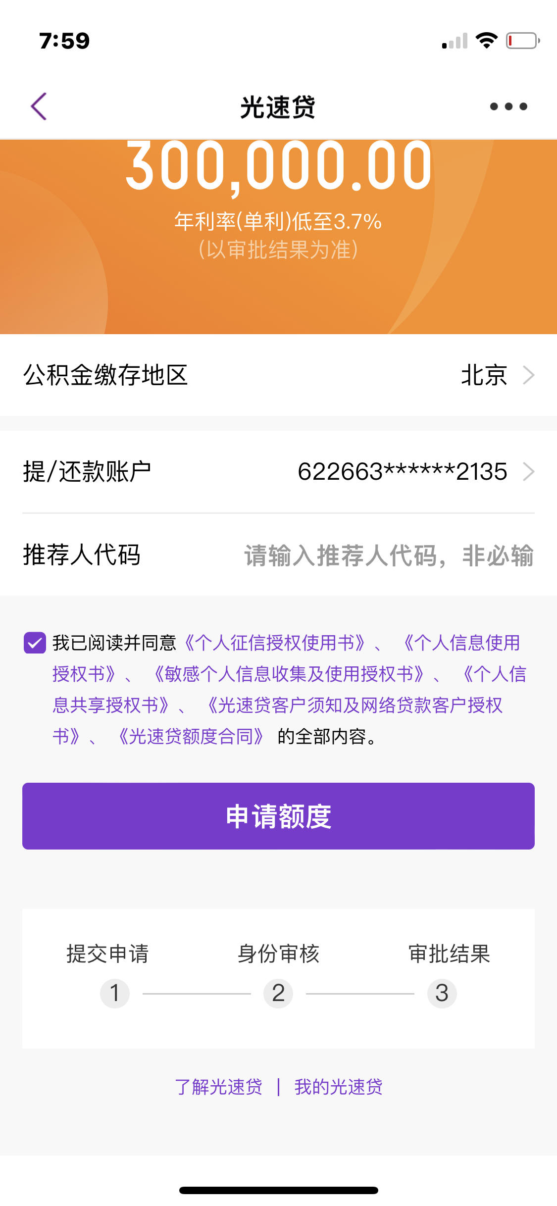 光速贷有水秒56000,逾期征信黑,无公积金 - 光大银行讨论区 - 我爱卡
