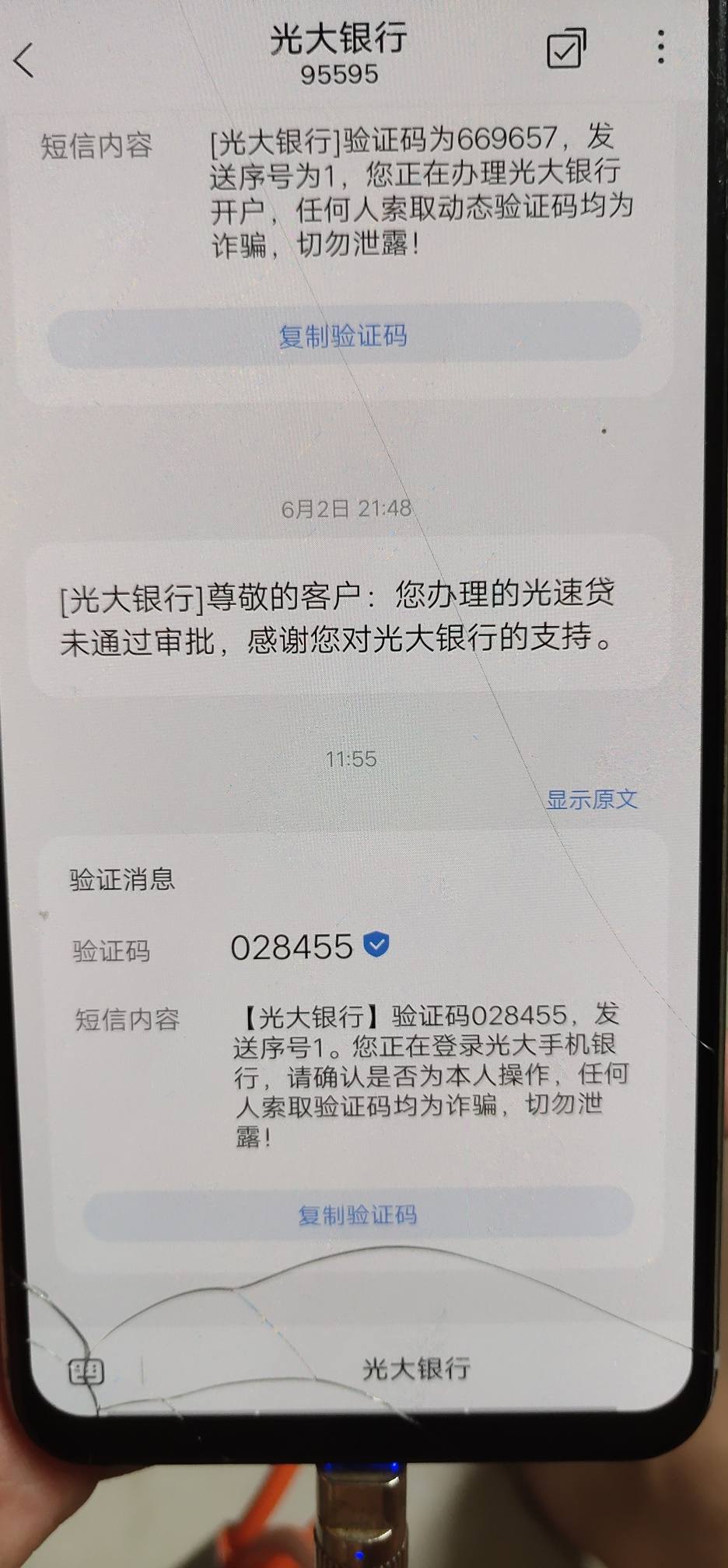 光速贷有水?秒批 - 光大银行讨论区 - 我爱卡论坛