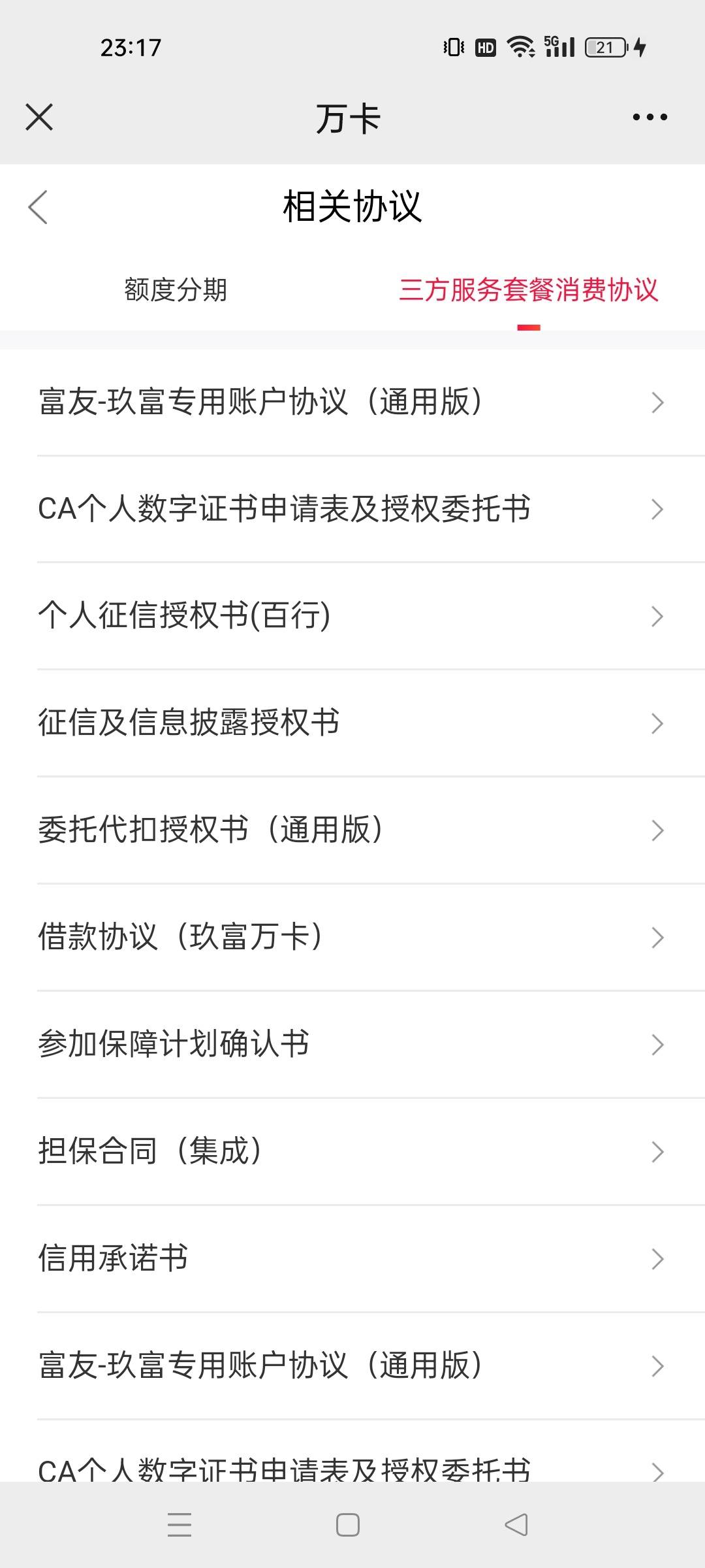 玖富万卡退费
