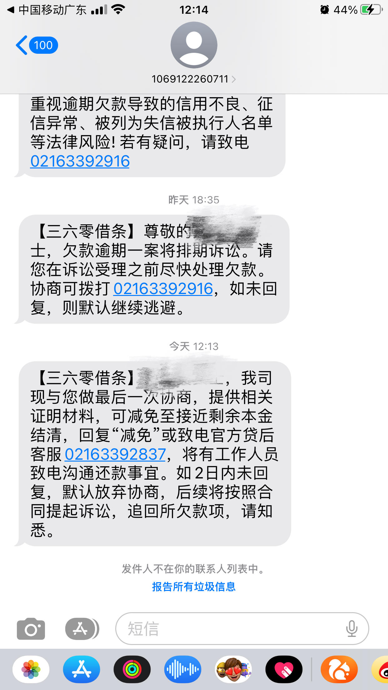 360借条发短信让我还款是真的吗