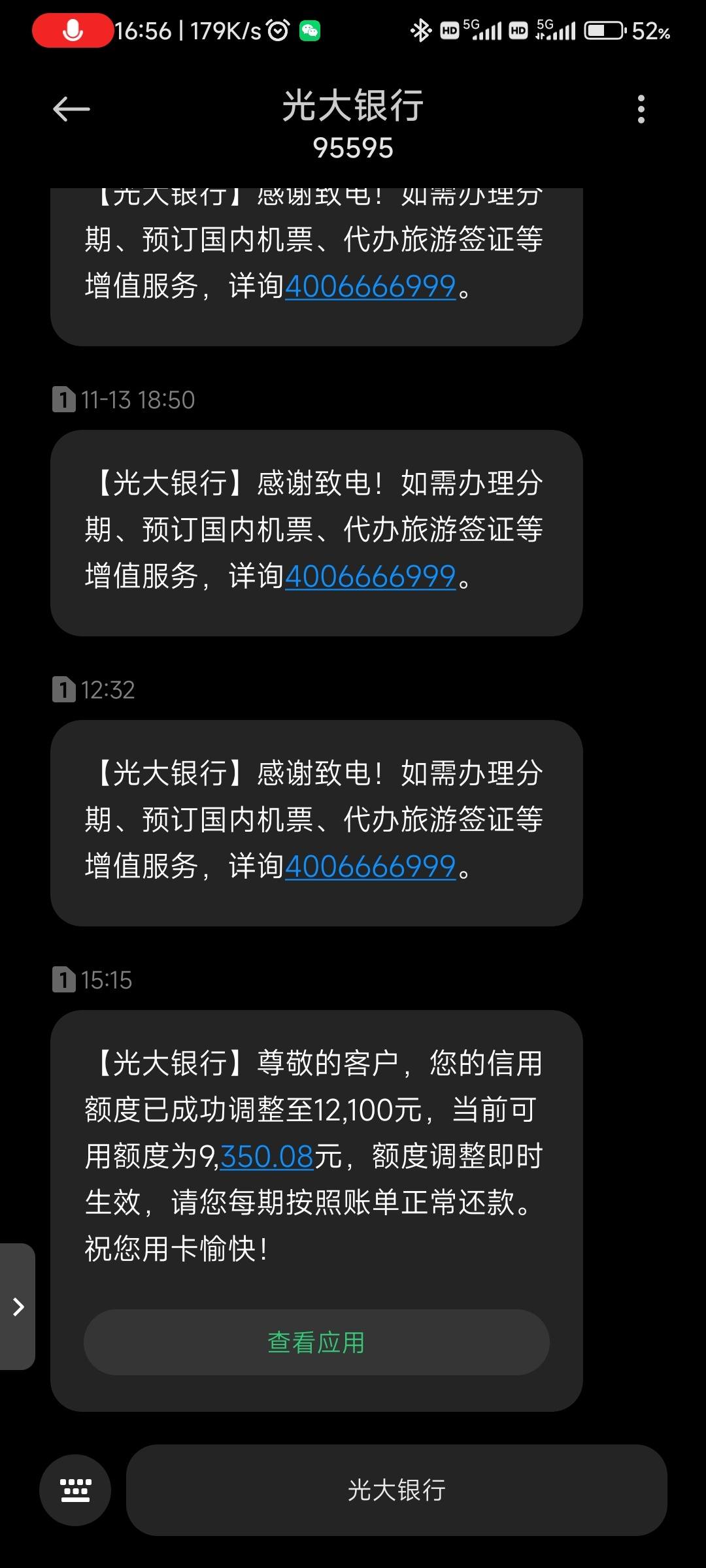 光大提额了