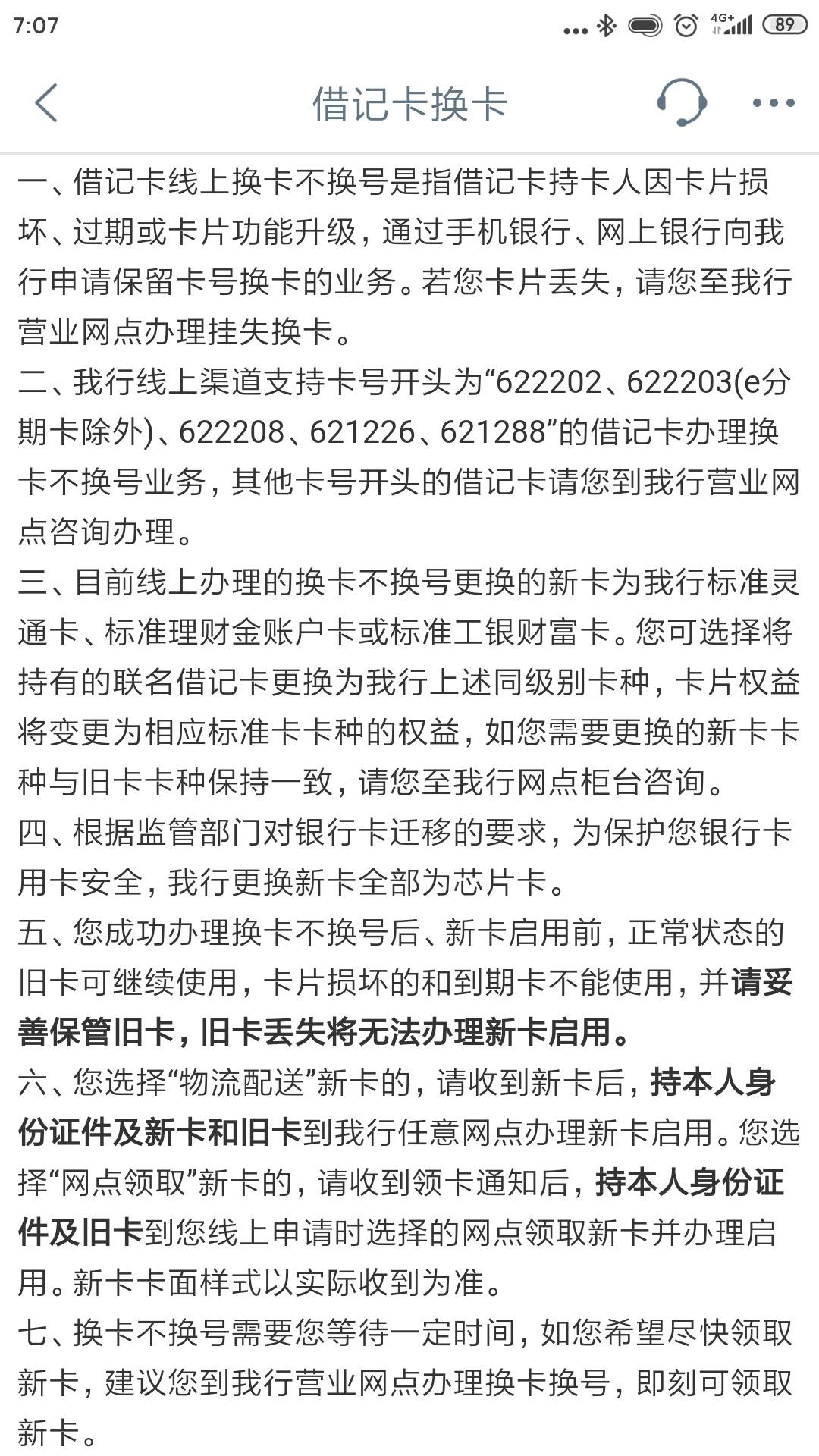 工行同号换卡不能自助启用吧