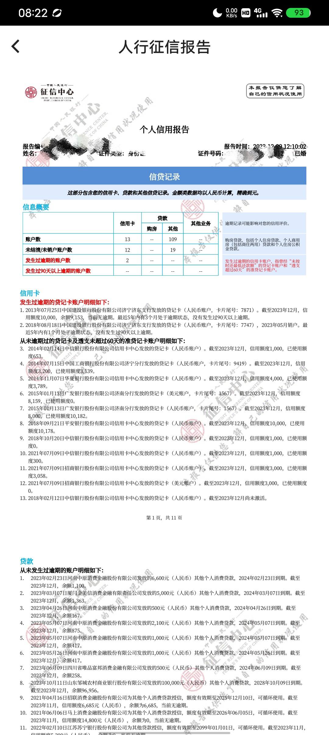 有没有懂贷款的看看我着征信多久可以做银行贷款!