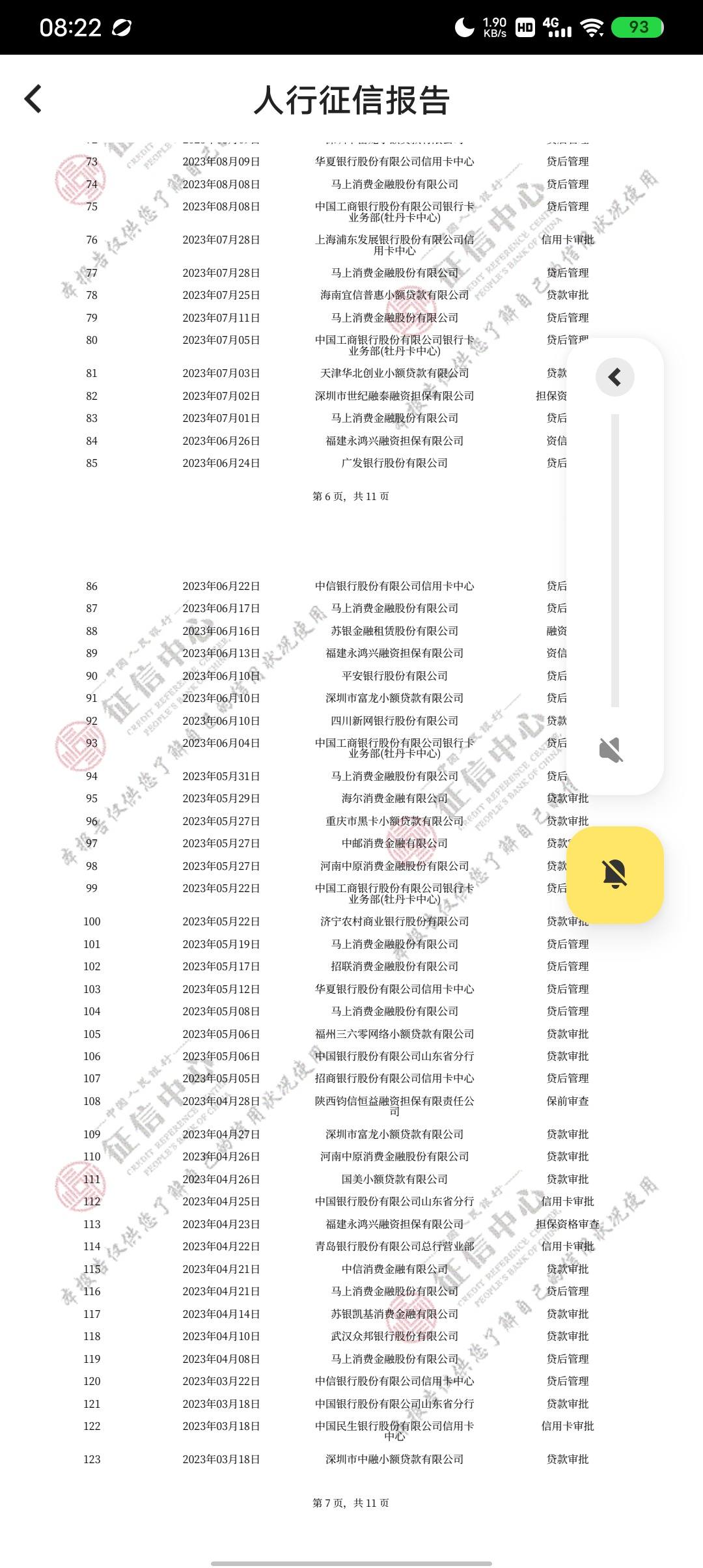 有没有懂贷款的看看我着征信多久可以做银行贷款！
