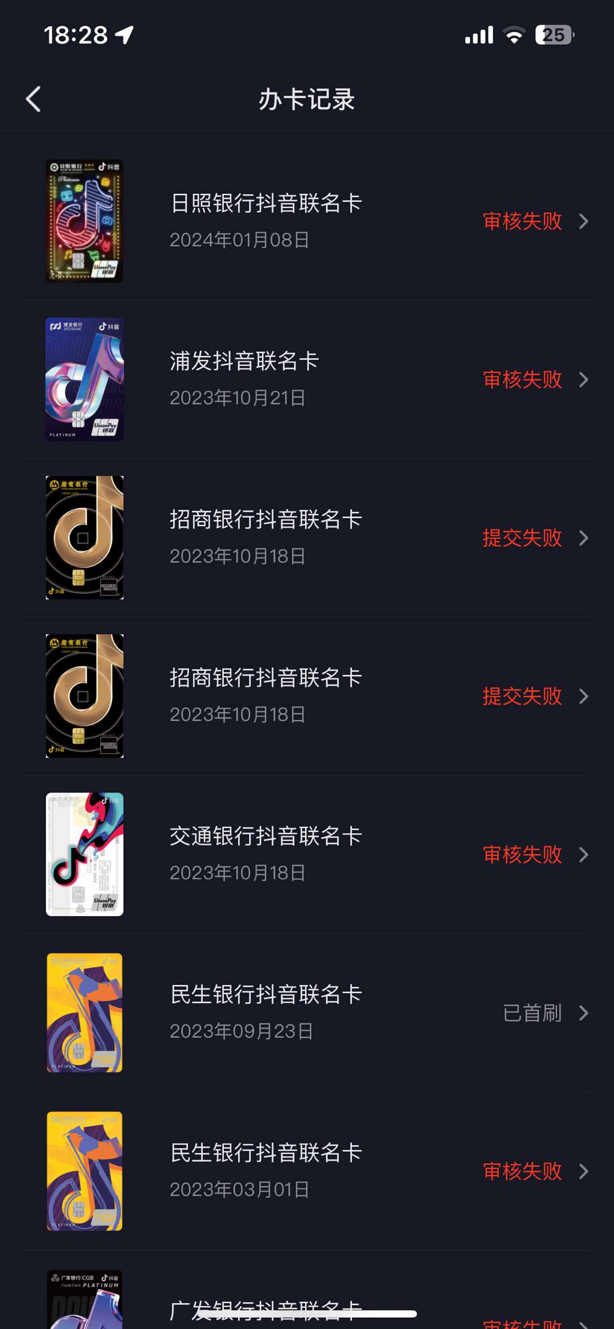 抖音日照银行