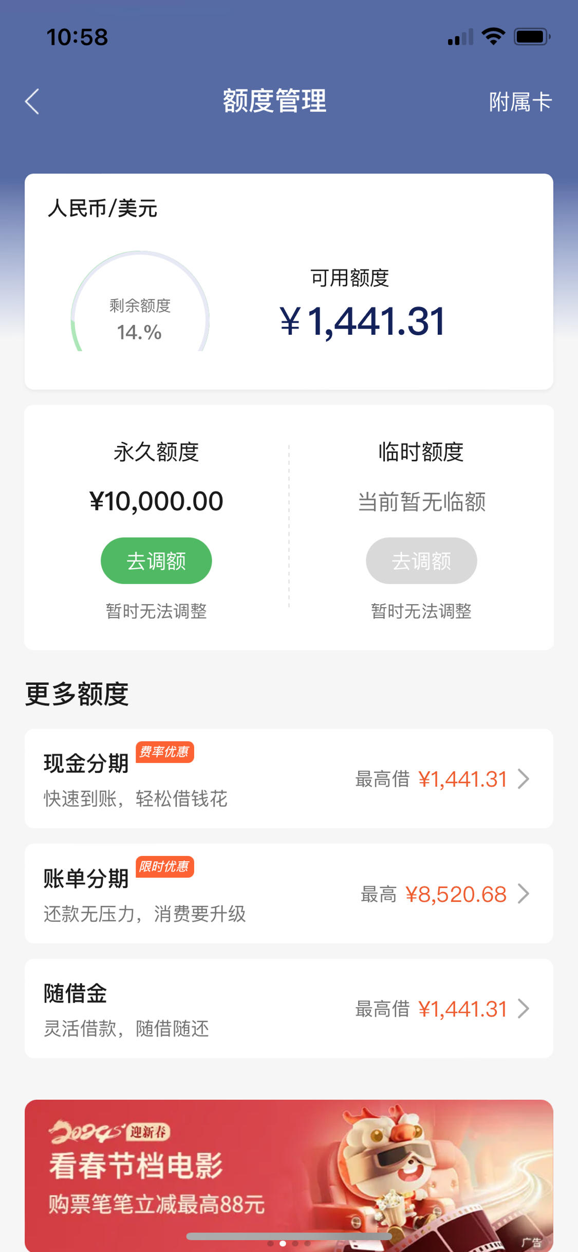 民生银行第三个账单