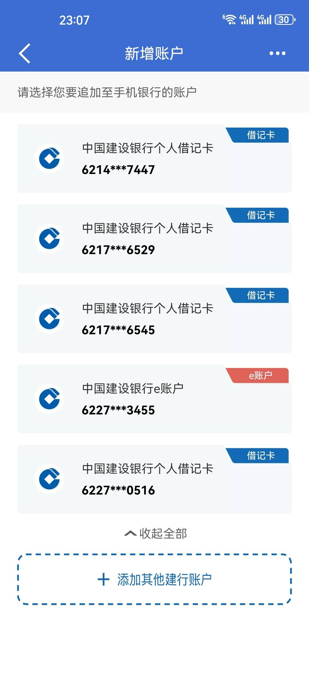 储蓄卡注销了.怎么还有这么多账户 - 建设银行讨论区 - 我爱卡论坛