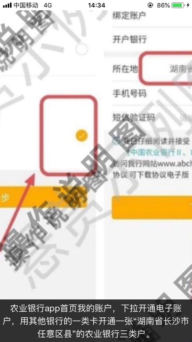 农行开户毛