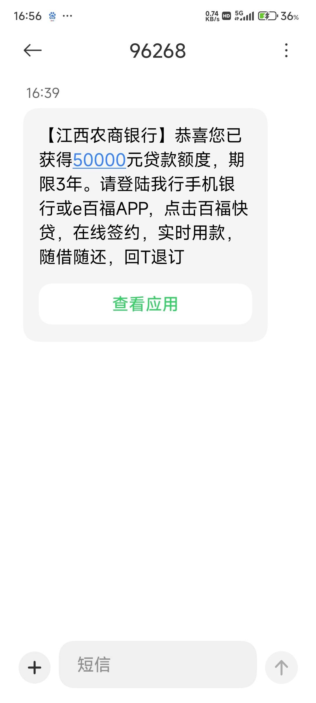 农商银行贷款额度短信