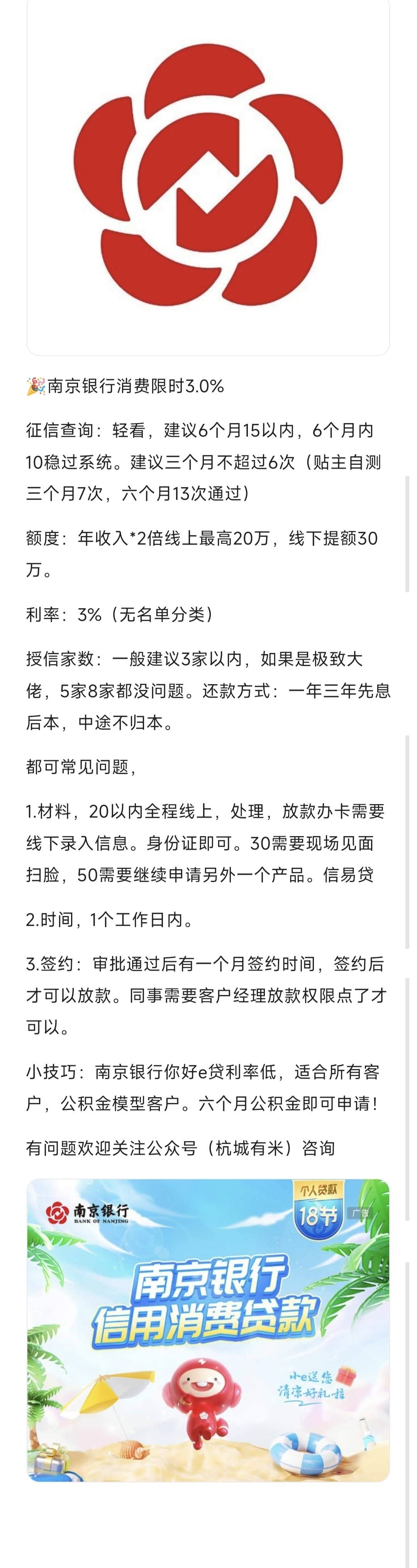 南京银行你好e贷，年化低至3%