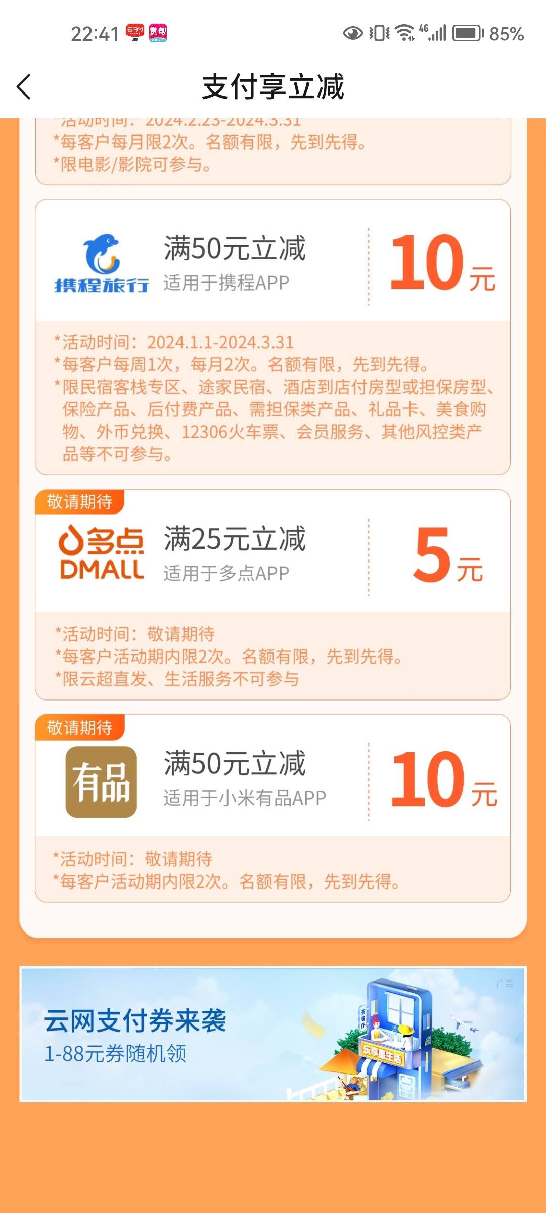 交通银行app羊毛