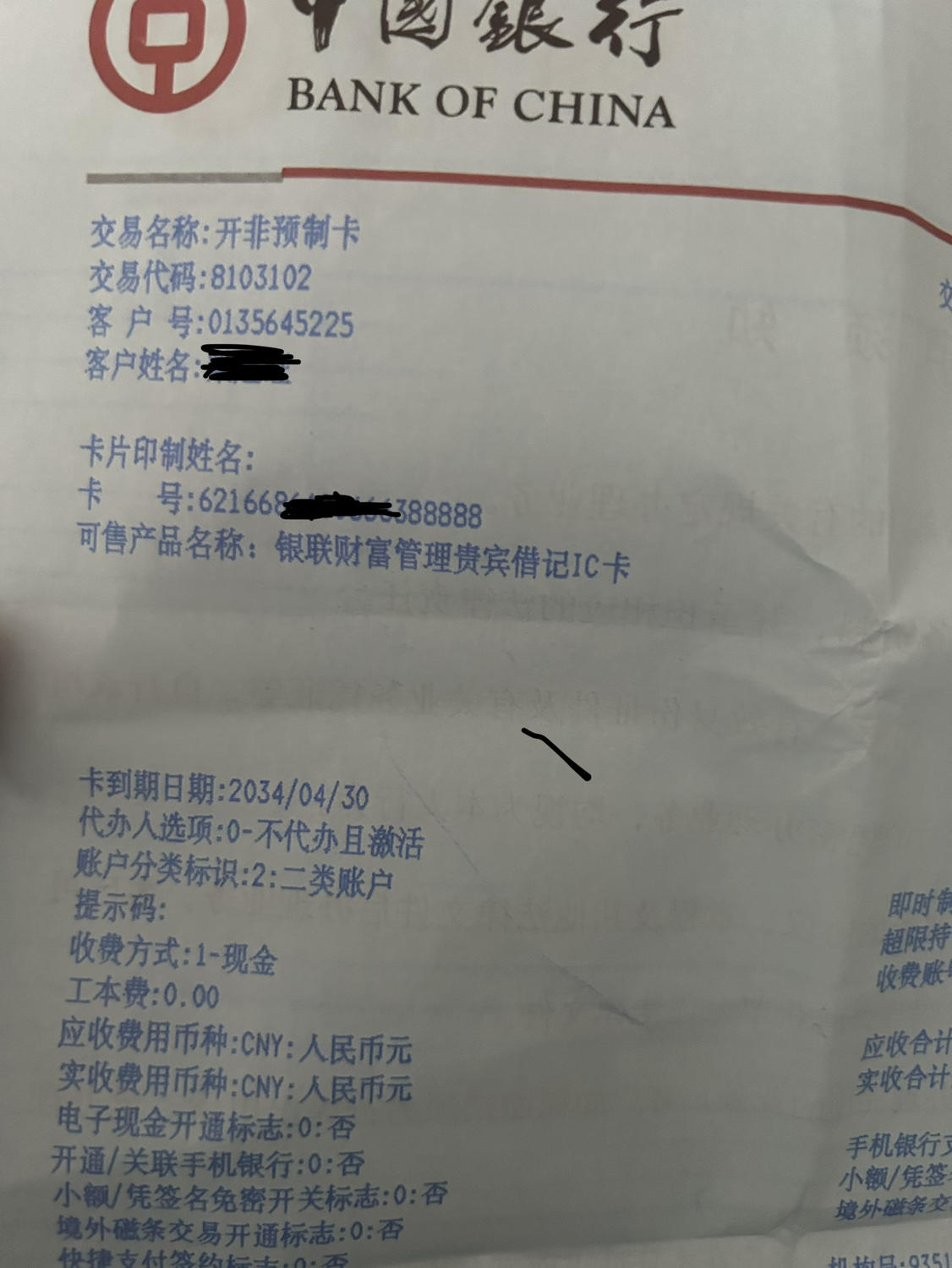 中行财富管理
