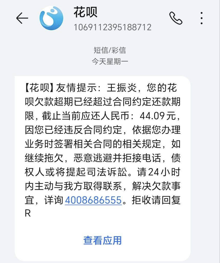 花呗消费短信通知