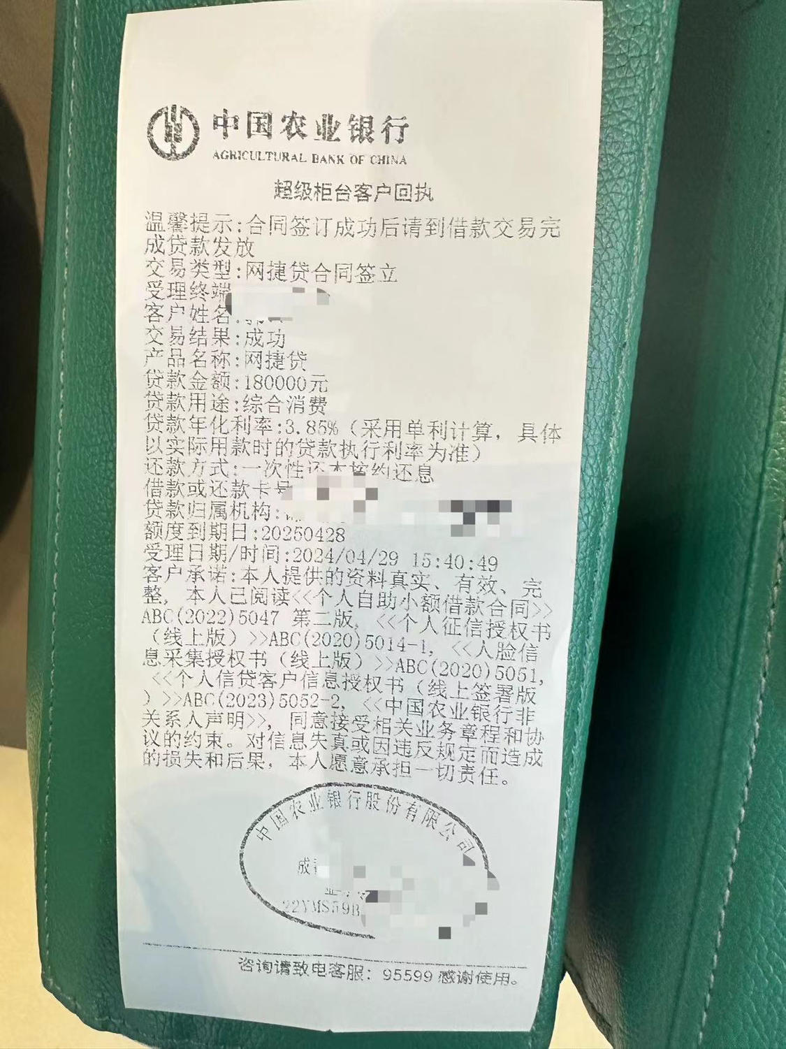 028 农行按揭房网捷贷