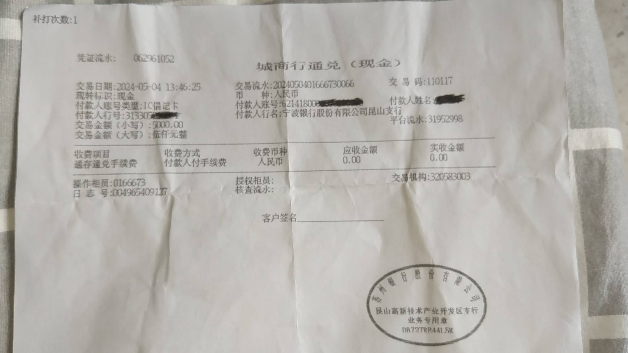 城商行柜面通取款