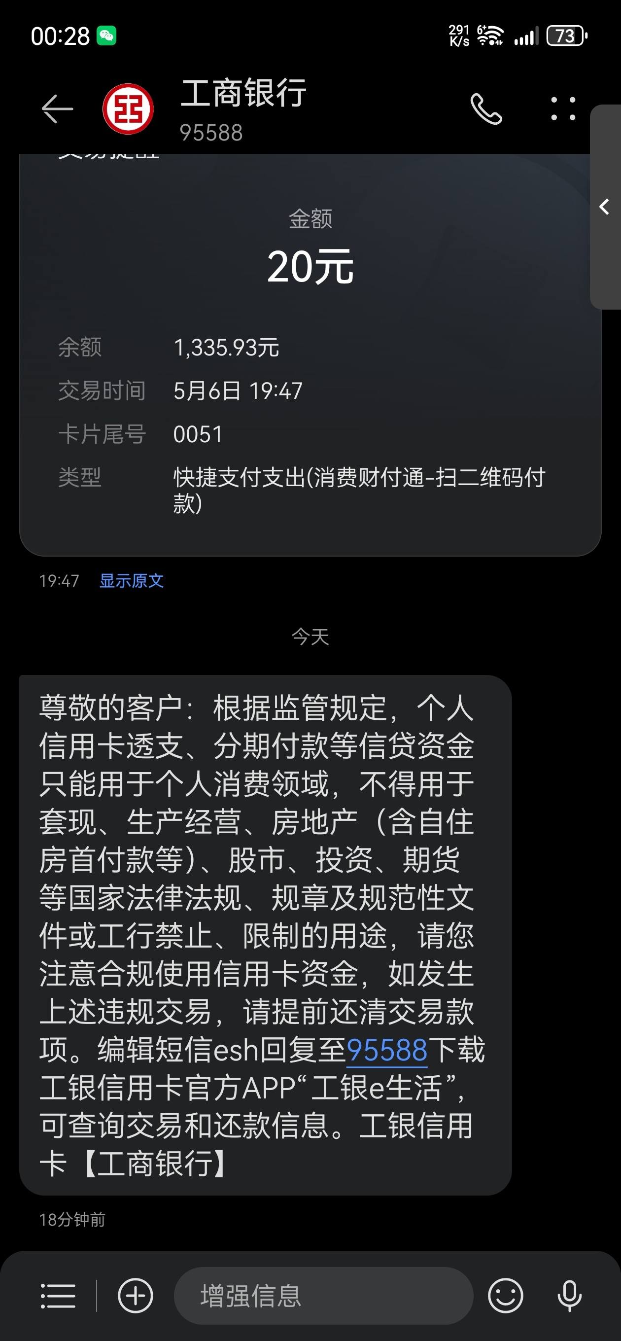 工商银行短信提醒收费吗多少钱