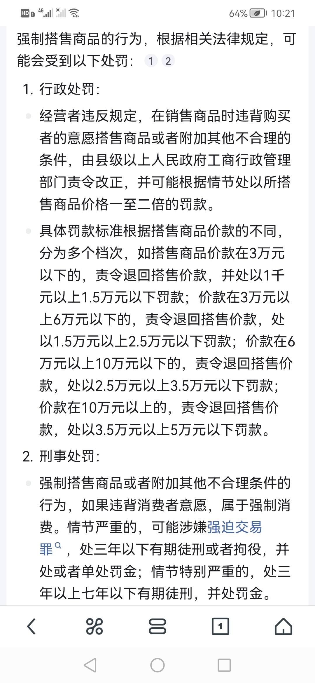 网上售卖假货会怎么样处罚