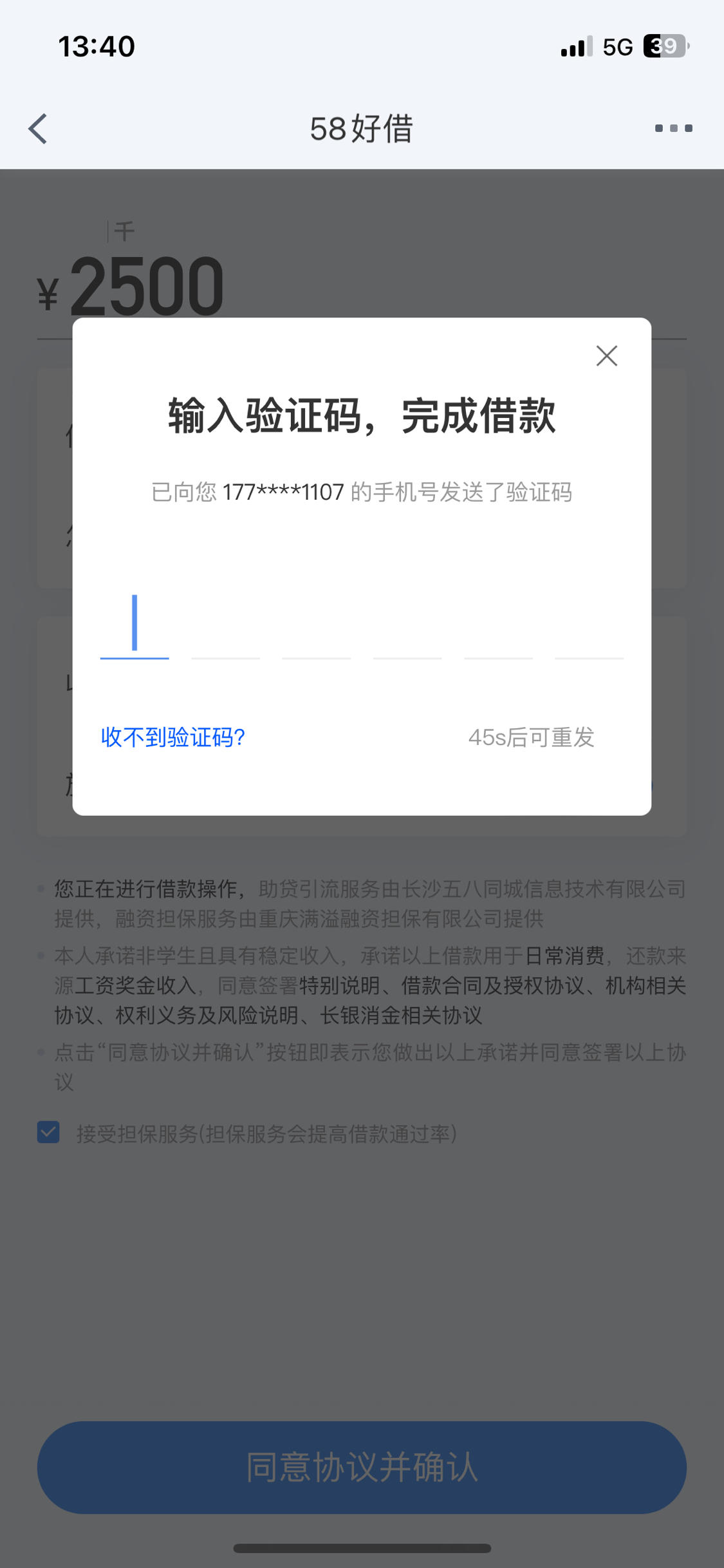 短信验证码自己花钱吗