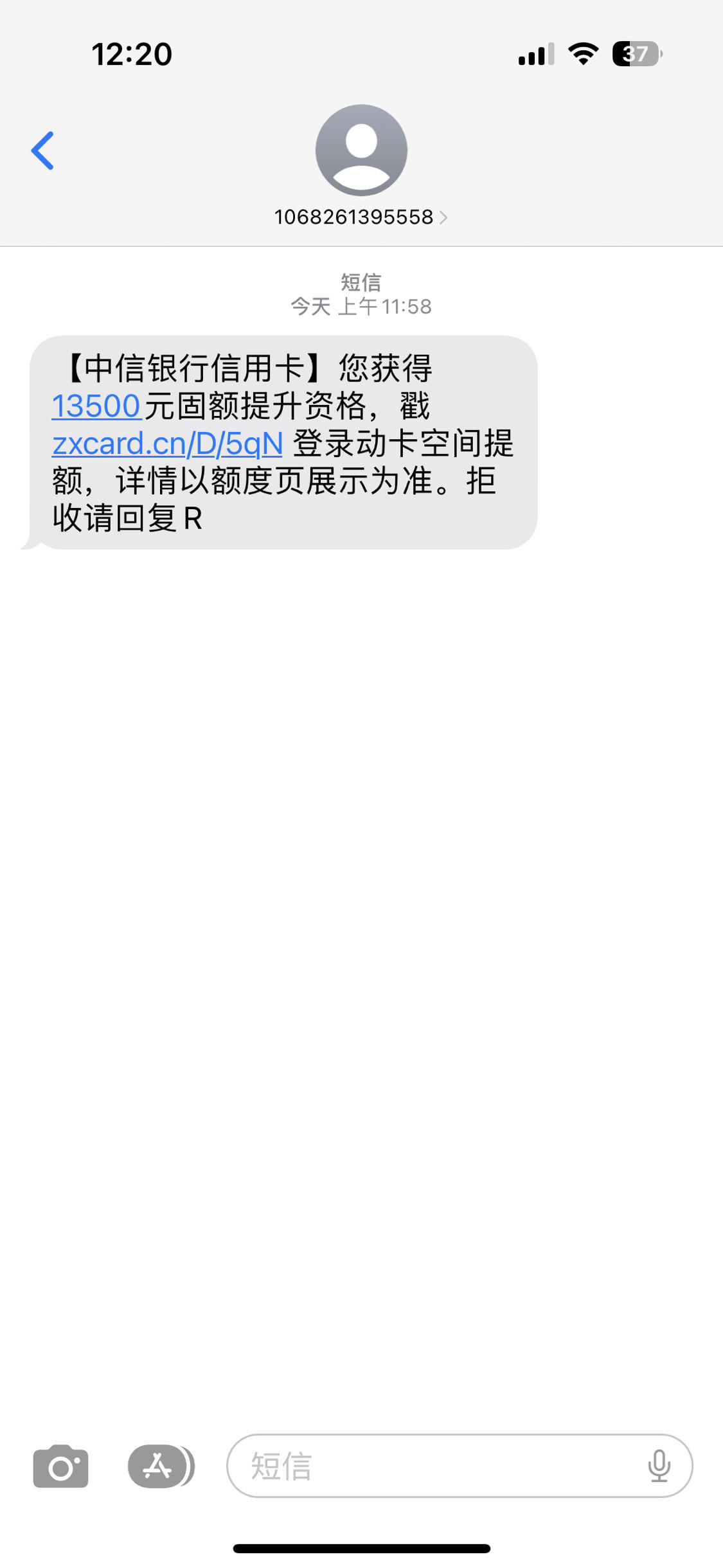 收到银行授信额度短信,然后app查不到