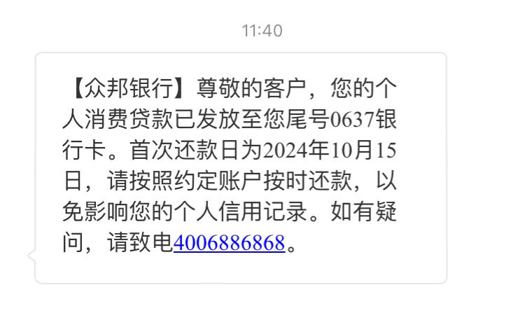 众邦自家app不放款 都是通过第三方来放
