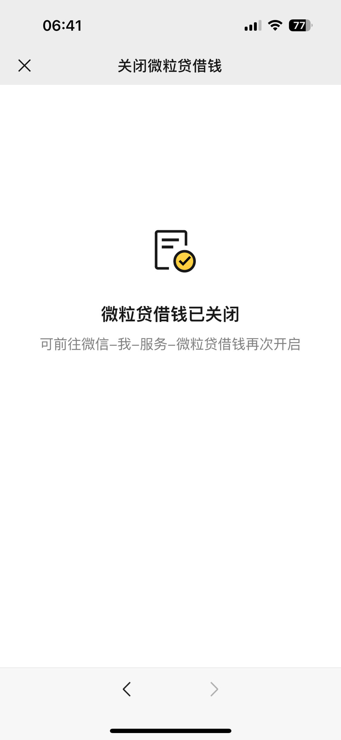 微粒贷！已结清！