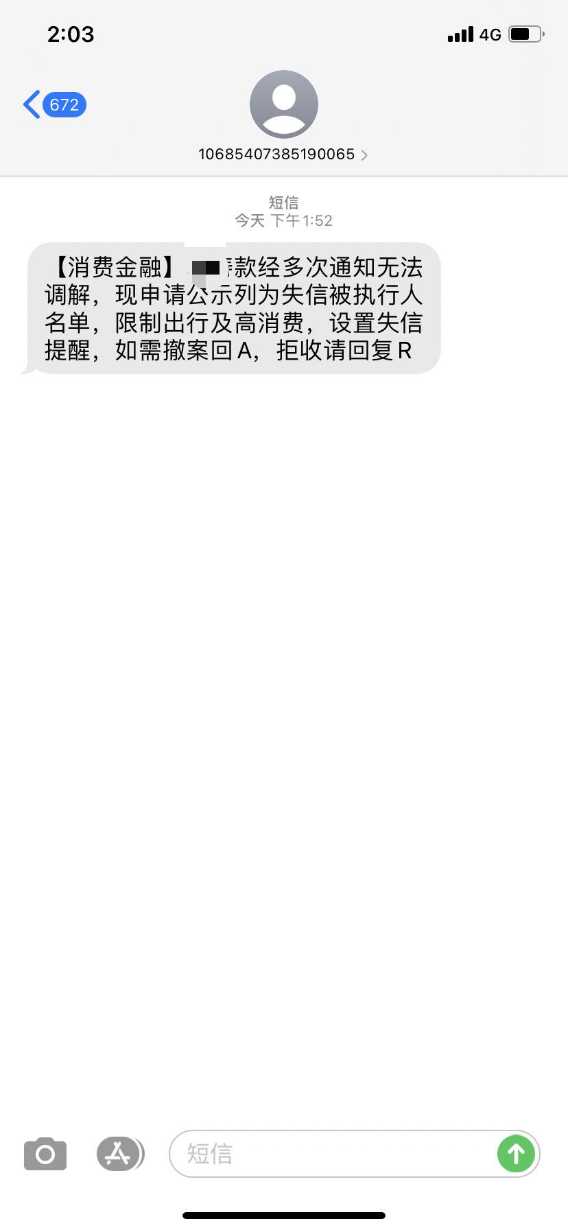 给你花金融发短信会怎么样吗