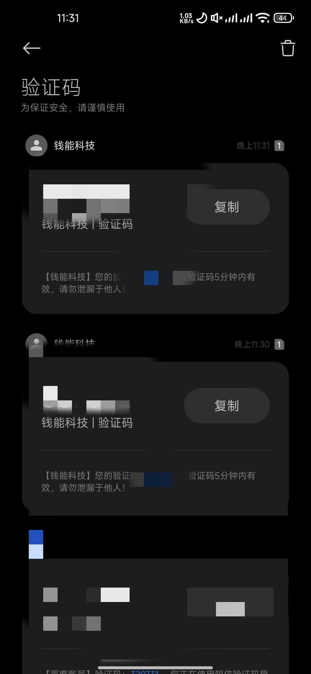 大半夜收到验证码怎么回事 大半夜收到验证码怎么回事