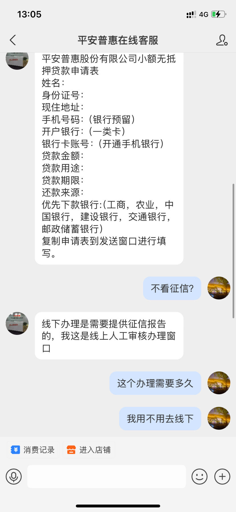 平安普惠假客服