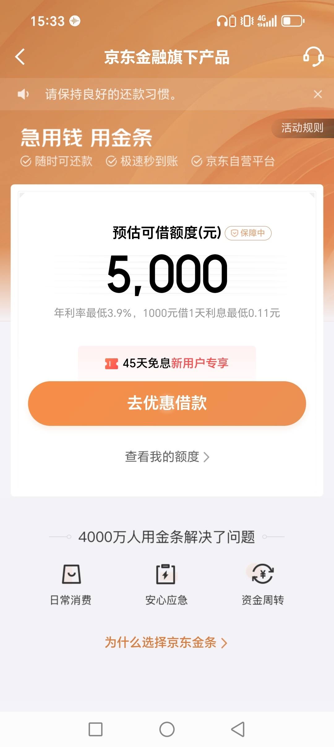 新用户注册京东金融有额度吗?