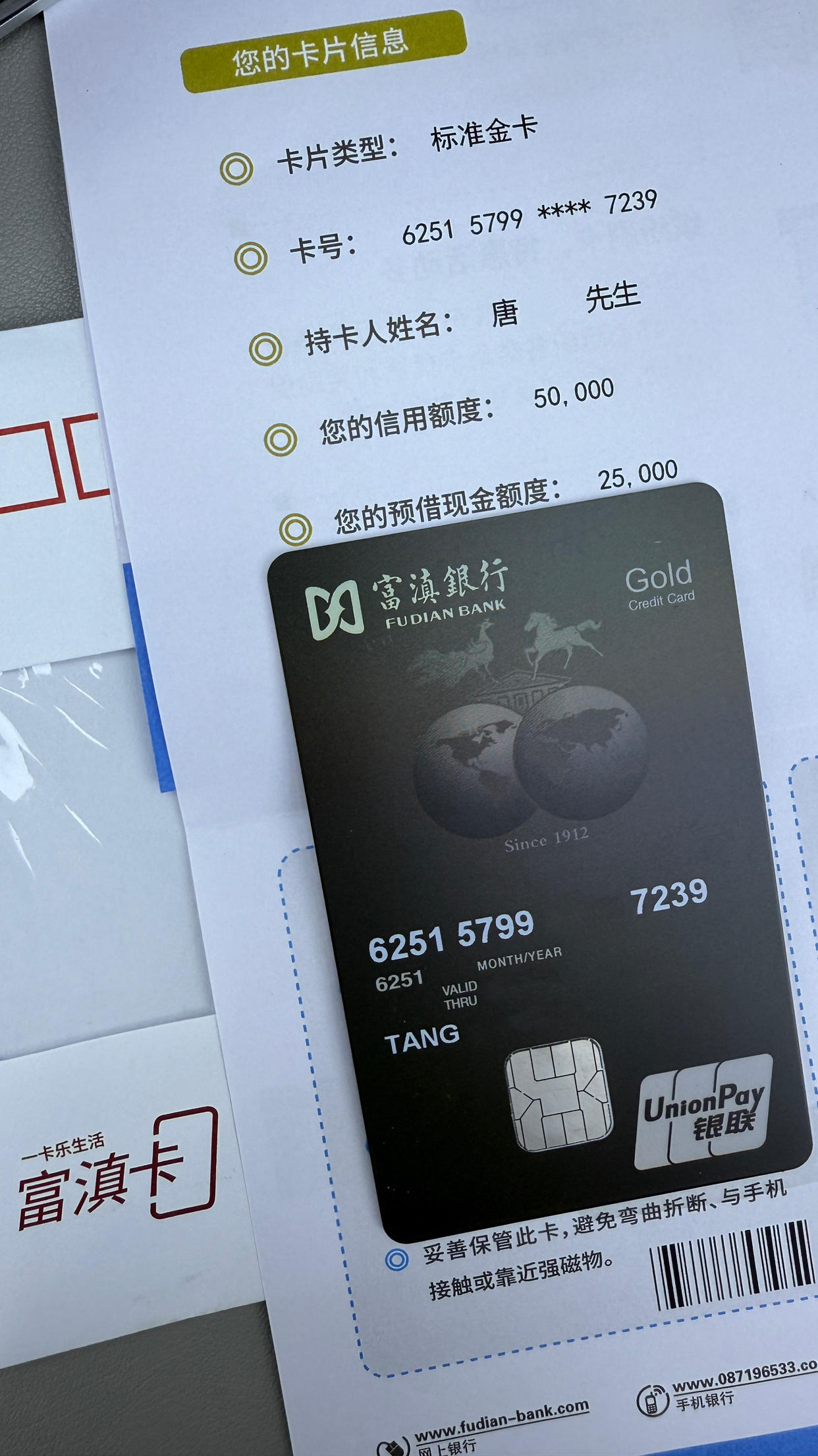 富滇信用卡领卡