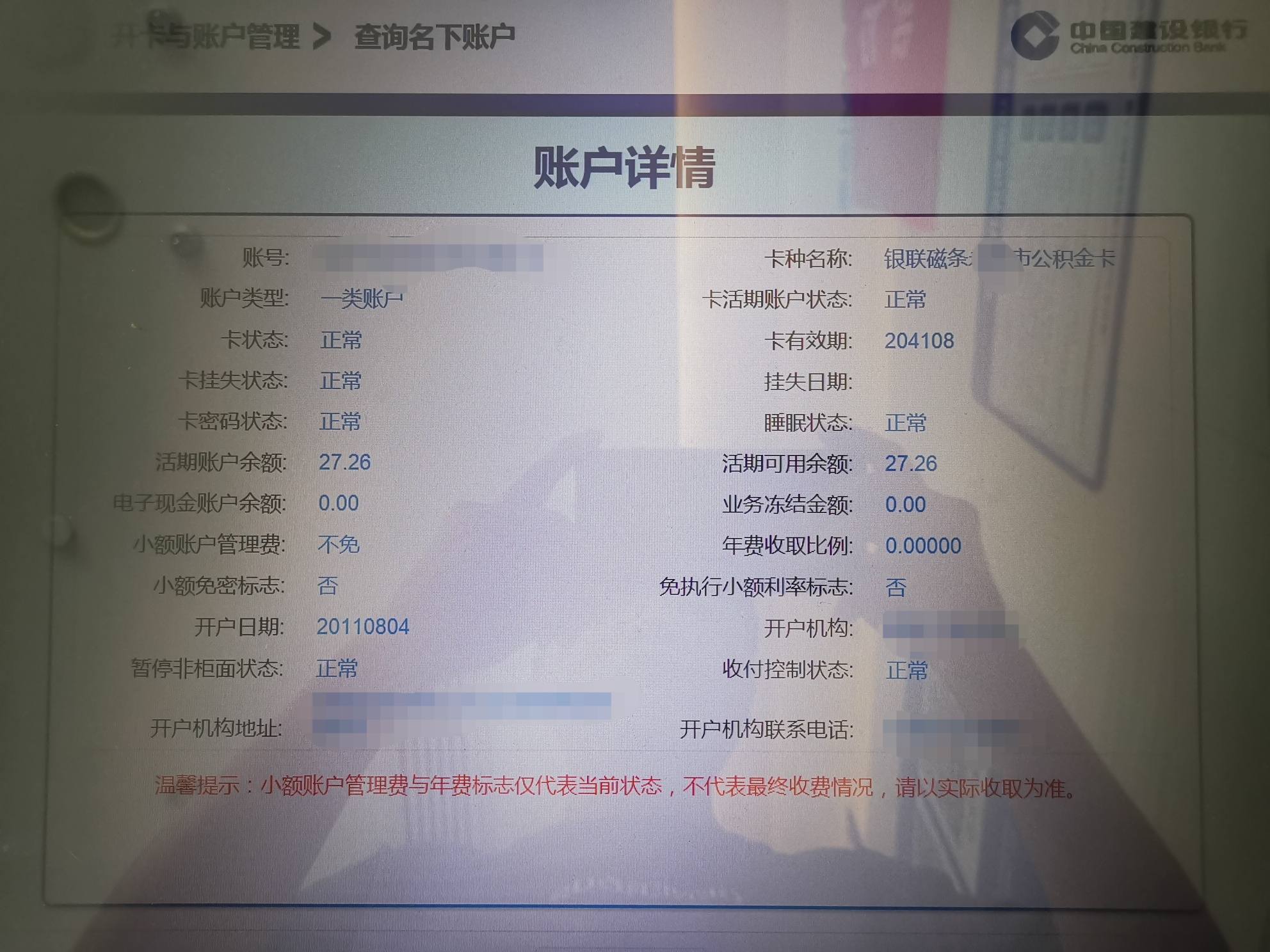 建行智能柜员机查卡