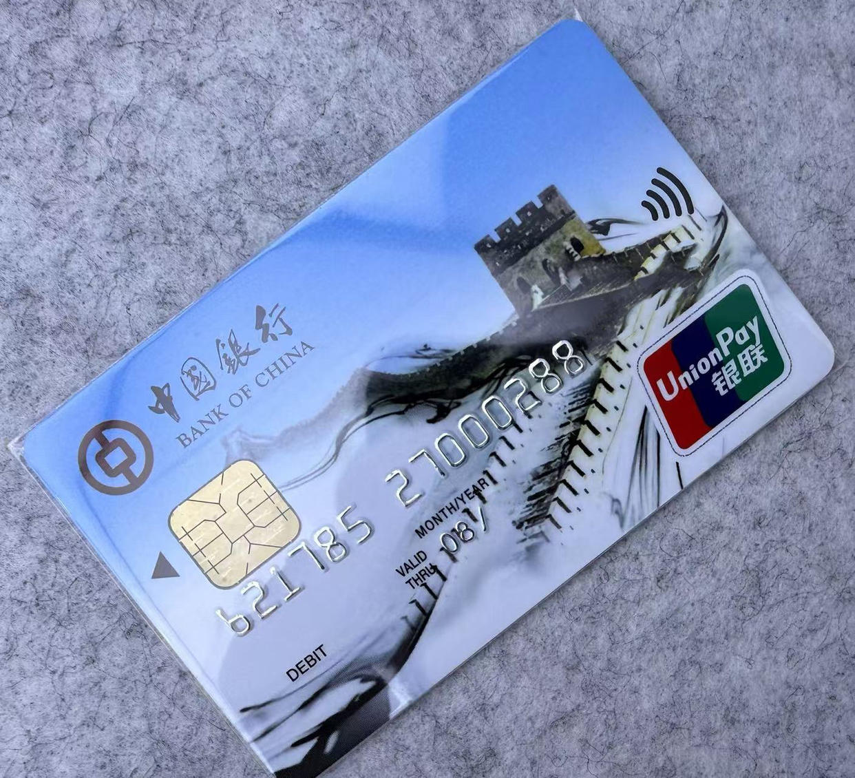 中国银行长城卡