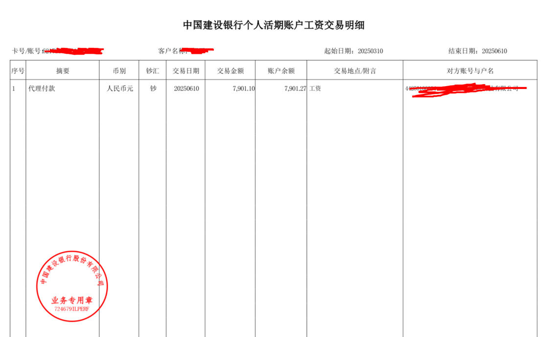 建行工资代发问题