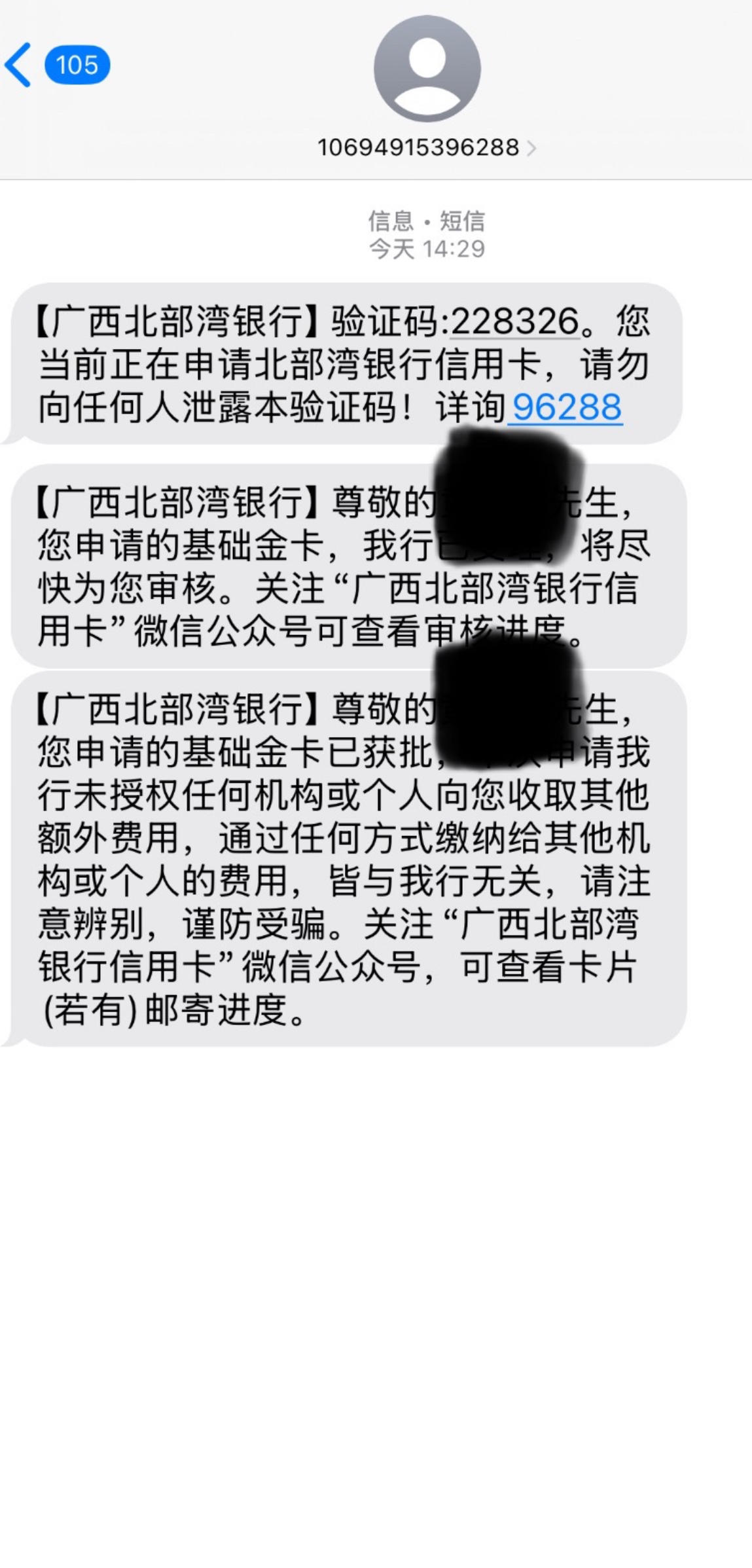 4大都通过了，现在申请桂林银行，北部湾银行，秒批了，这个怎么查额度