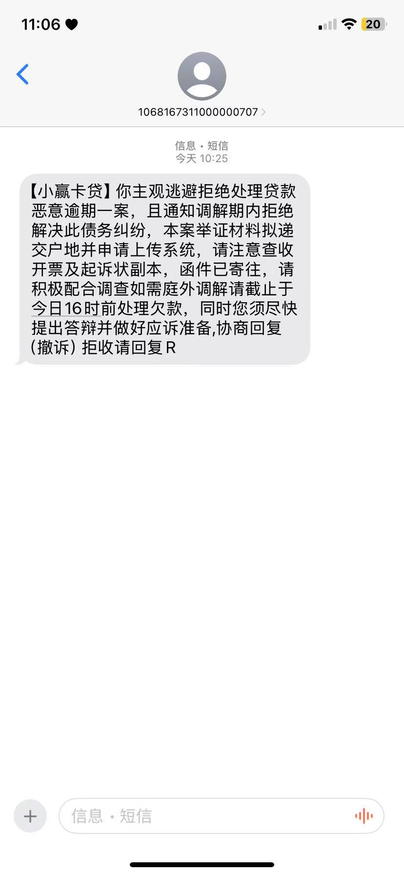 收到贷款逾期的短信