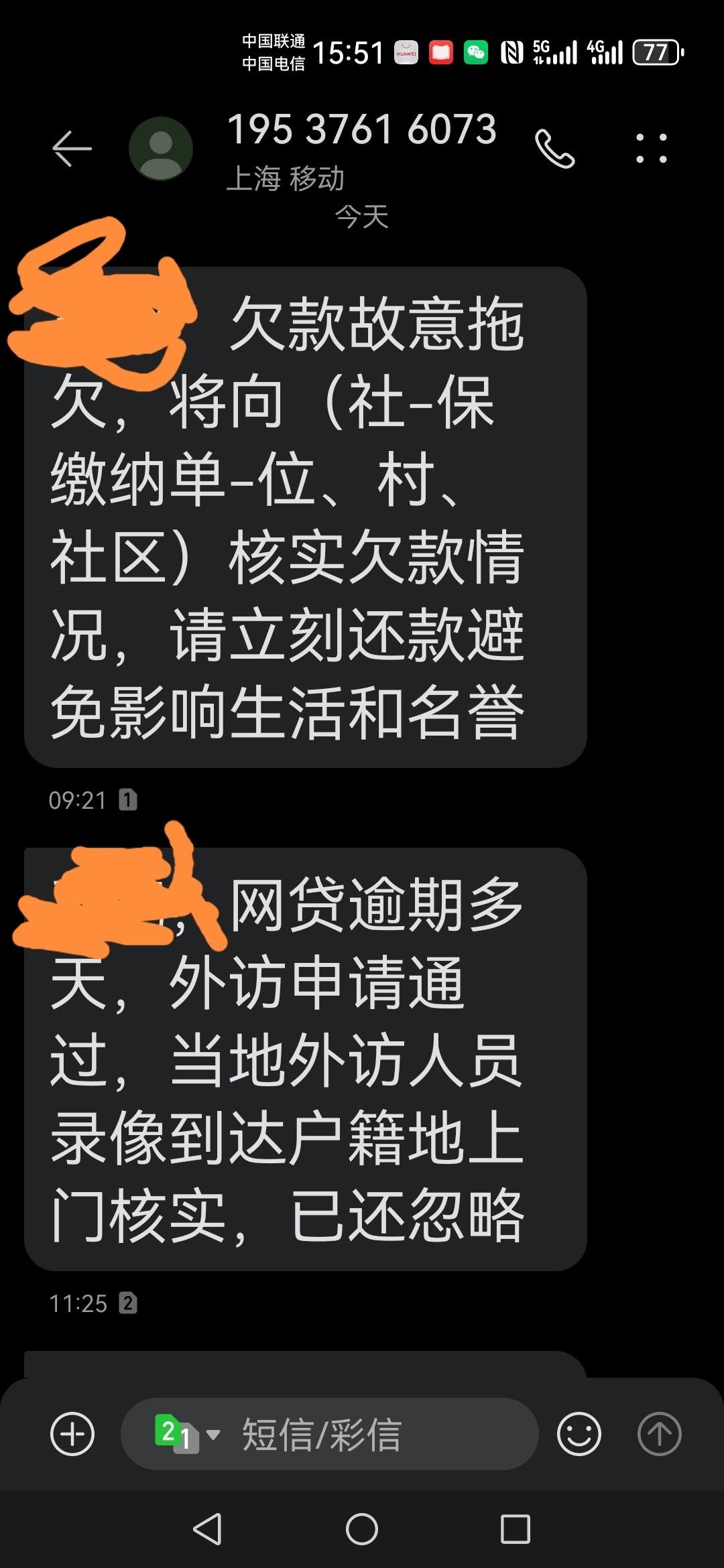 催收发短信说到家里了