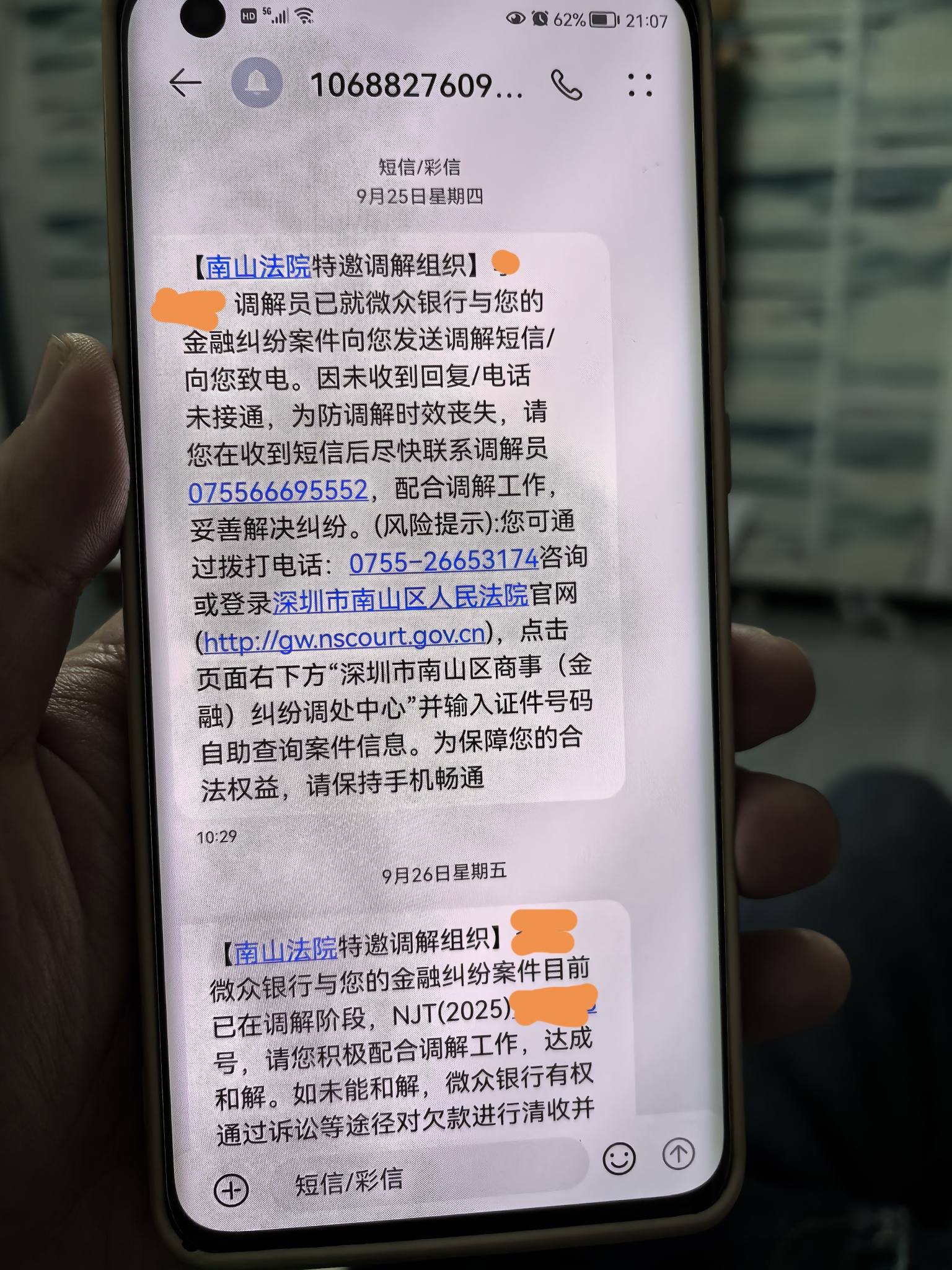 法院短信通知的号码 法院短信通知的号码