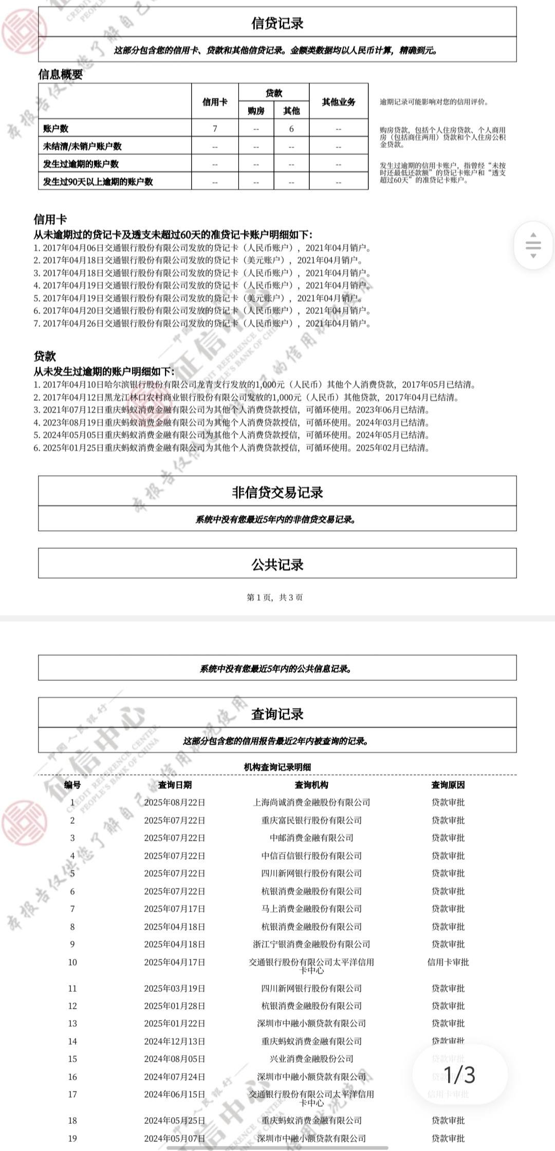 征信问题,如何注销小贷?