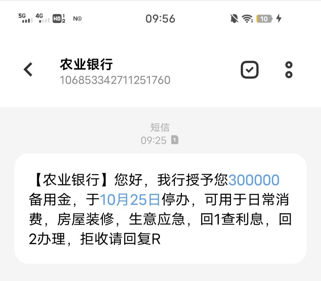 短信收到农行个人贷款 短信收到农行个人贷款
