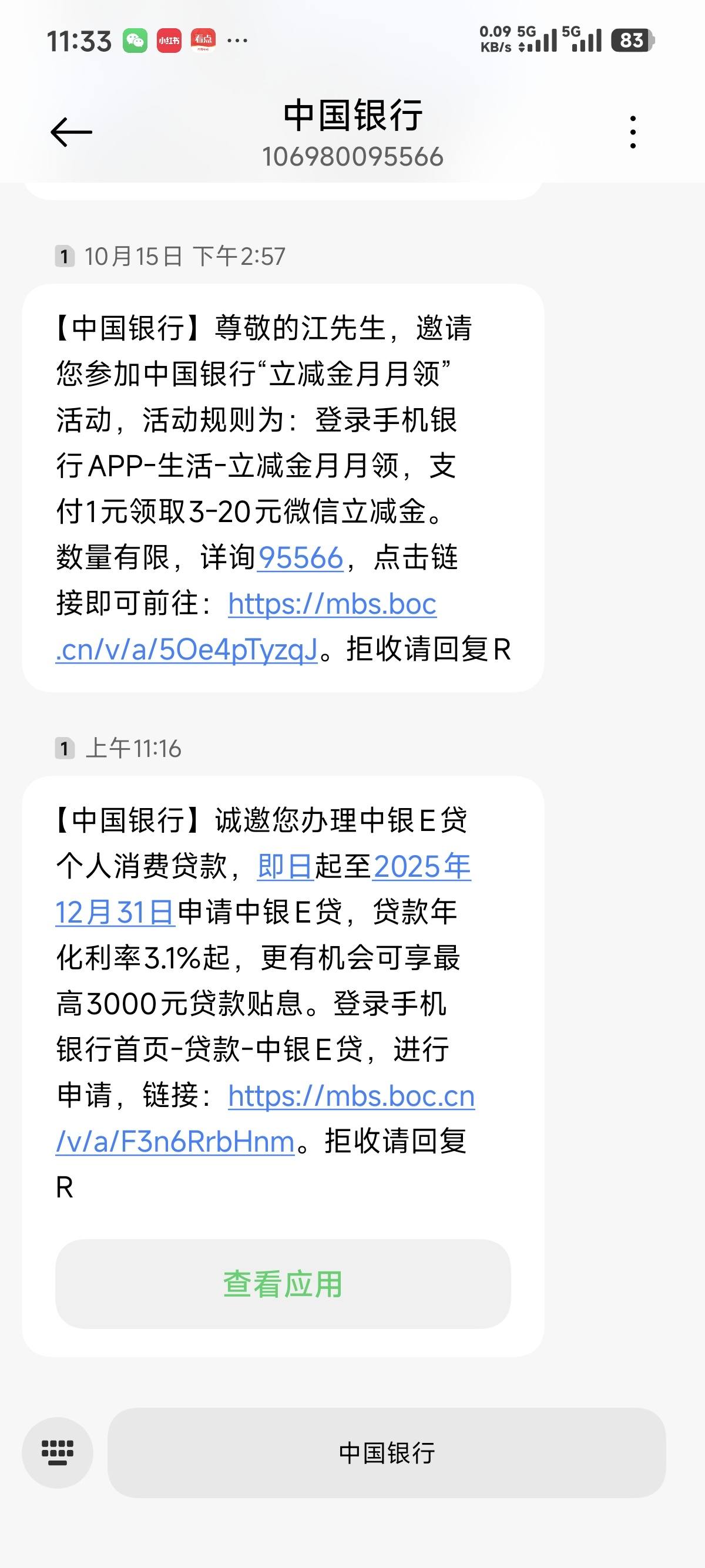 中国储蓄银行短信