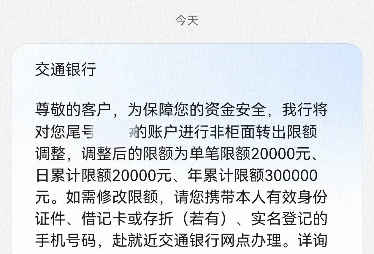 交通银行年底大礼包——非柜面限额
