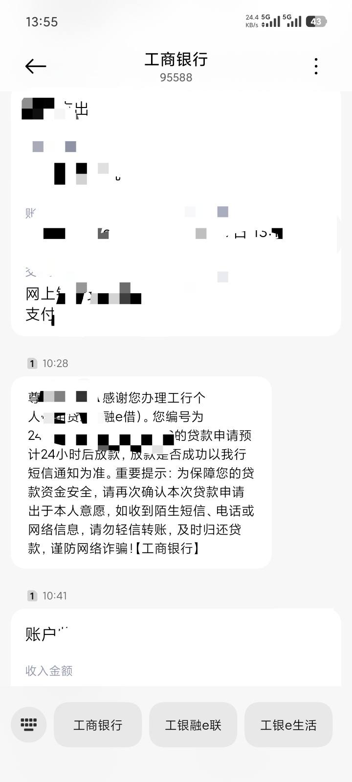 融e借待放款