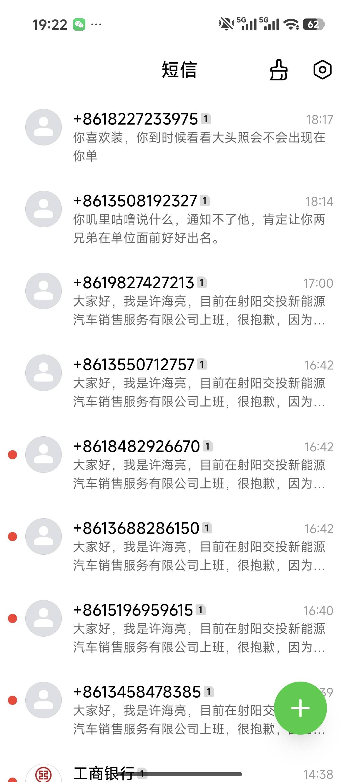 催贷人员发短信威胁我 催贷人员发短信威胁我