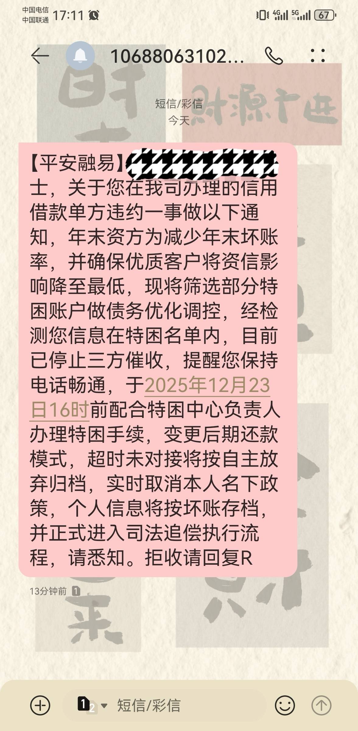 小额贷款催收短信内容