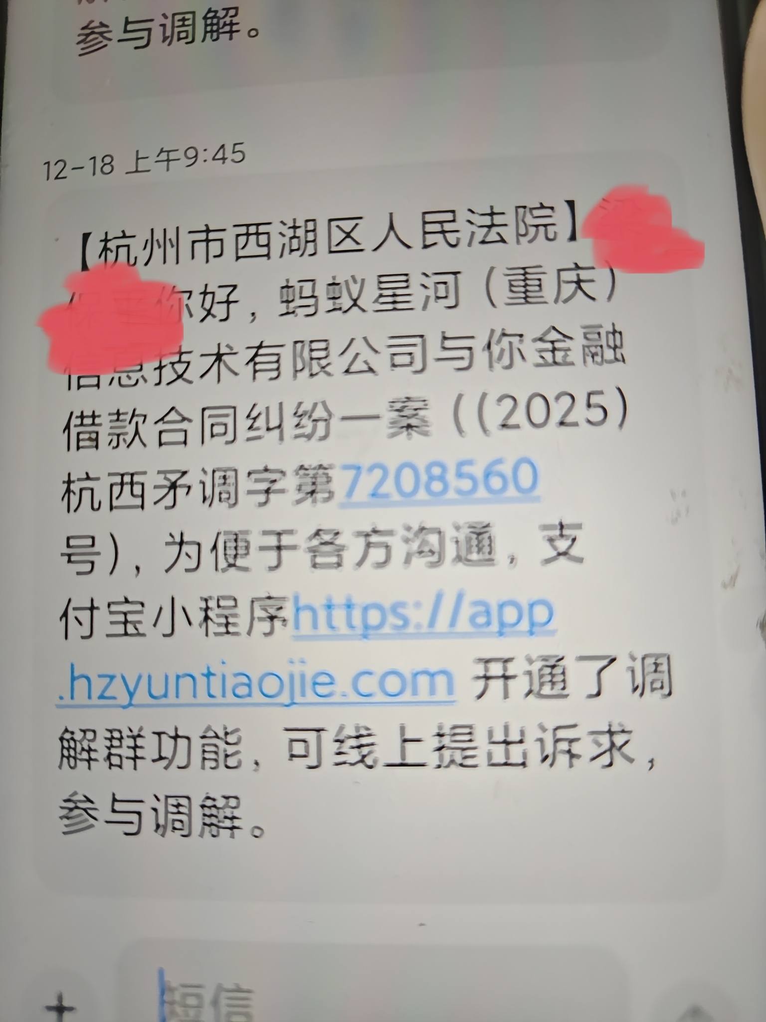 蚂蚁花呗发短信说在杭州西湖法院