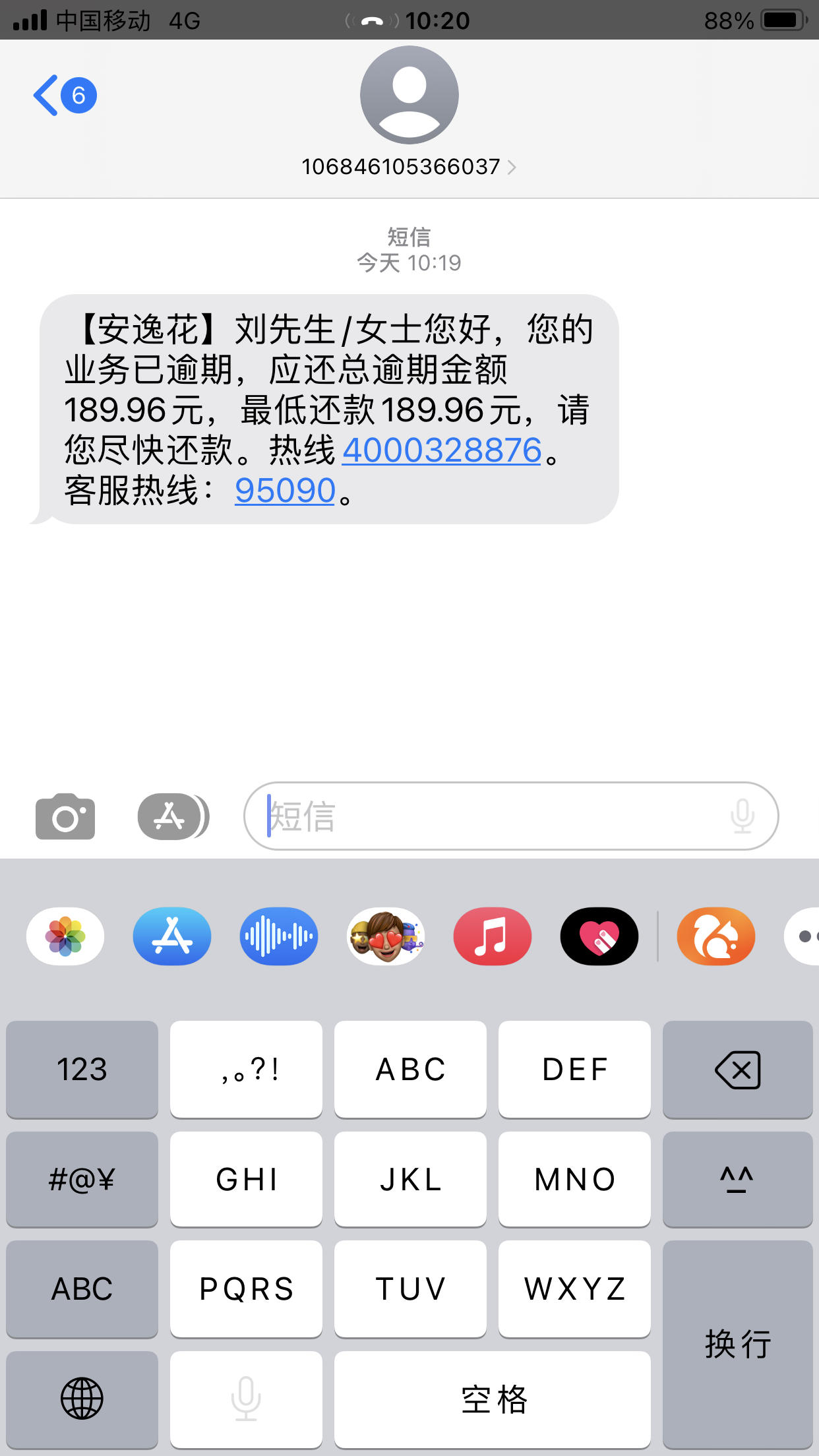 安逸花还款会发短信吗是真的吗吗