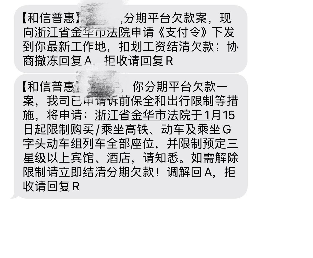 违规催收短信举报平台