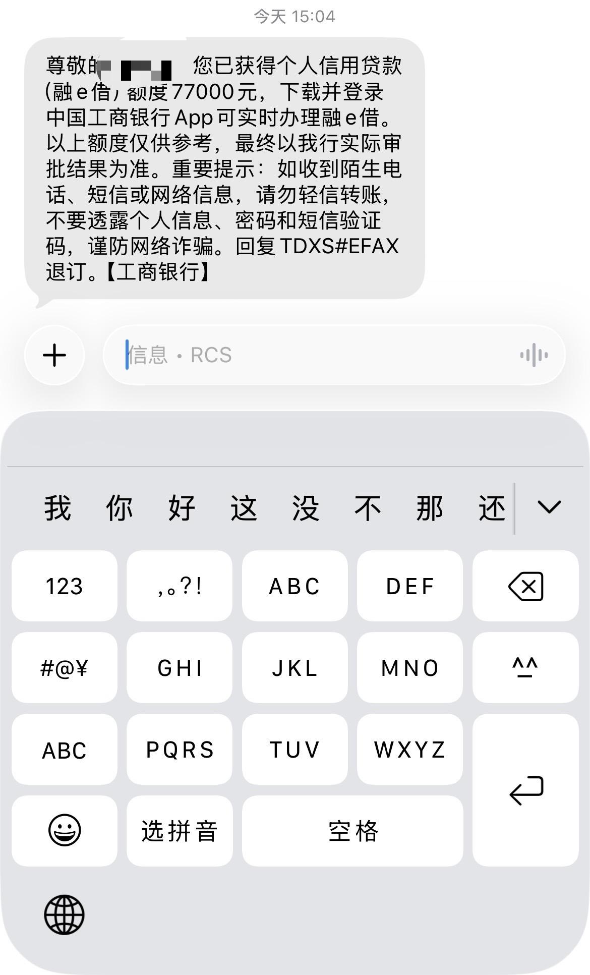 最近收到银行授信贷款额度的短信是什么意思