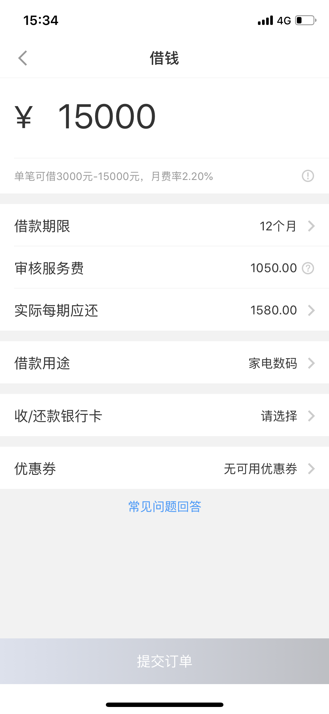 银行放款查上征信的我就不点了,下面要申请银行的贷 